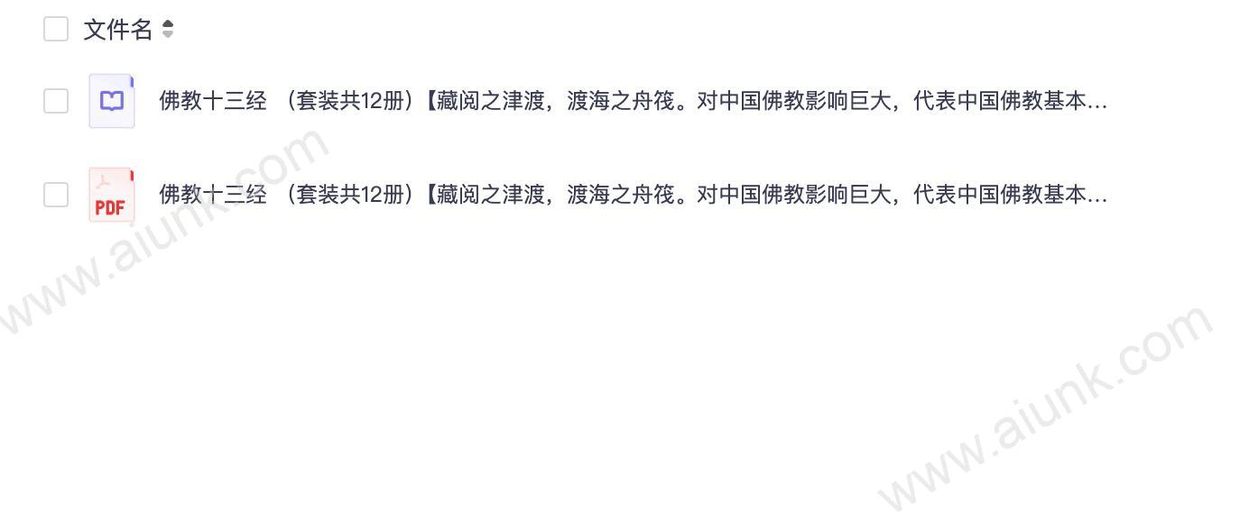 《佛教十三经》套装共12册 中国佛教基本精神经典作[pdf]
