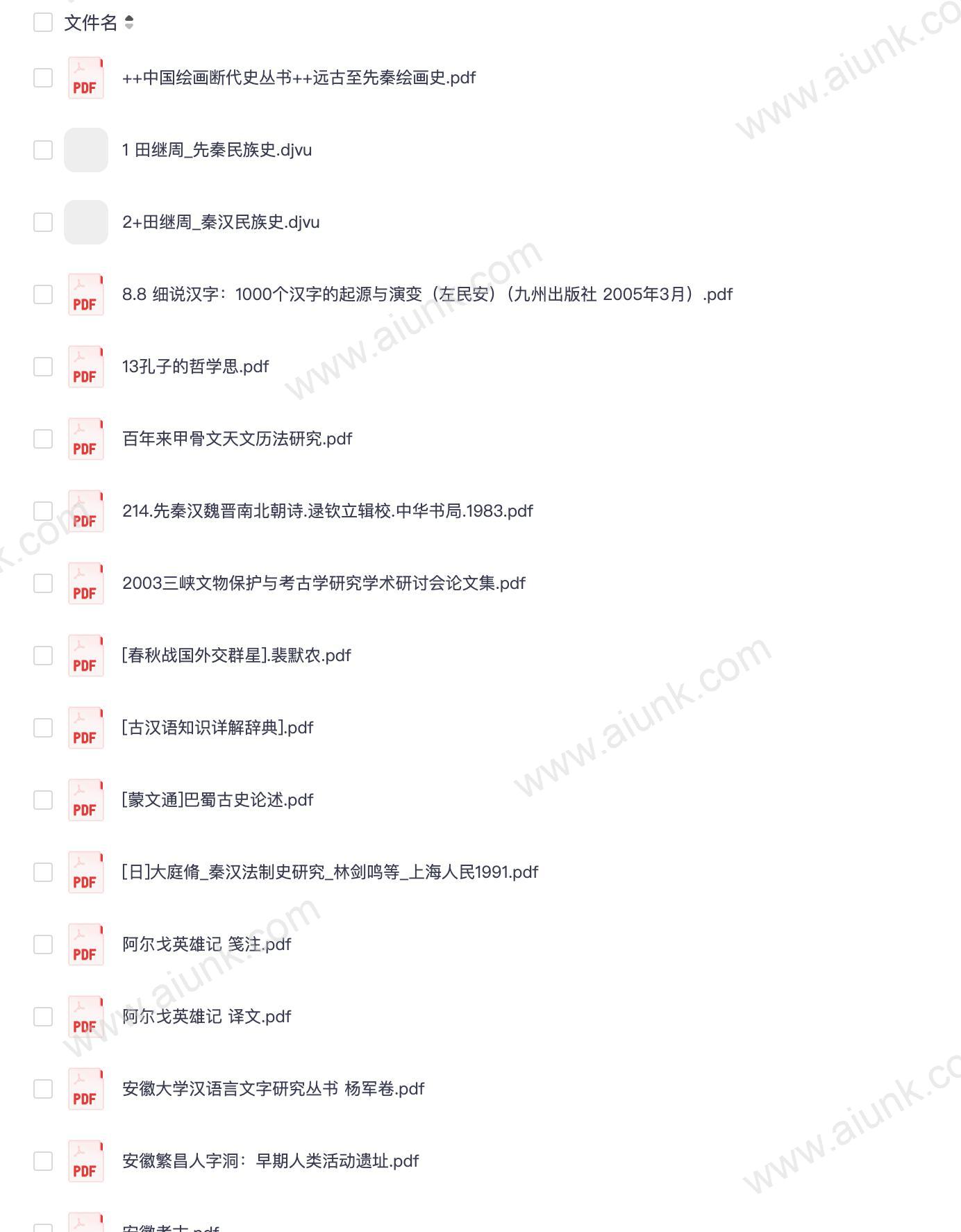 【先秦古籍研究著作】968册