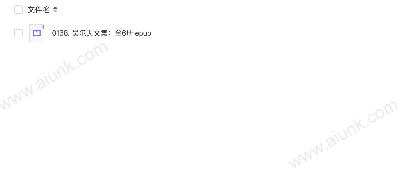 0168. 吴尔夫文集:全6册.epub
