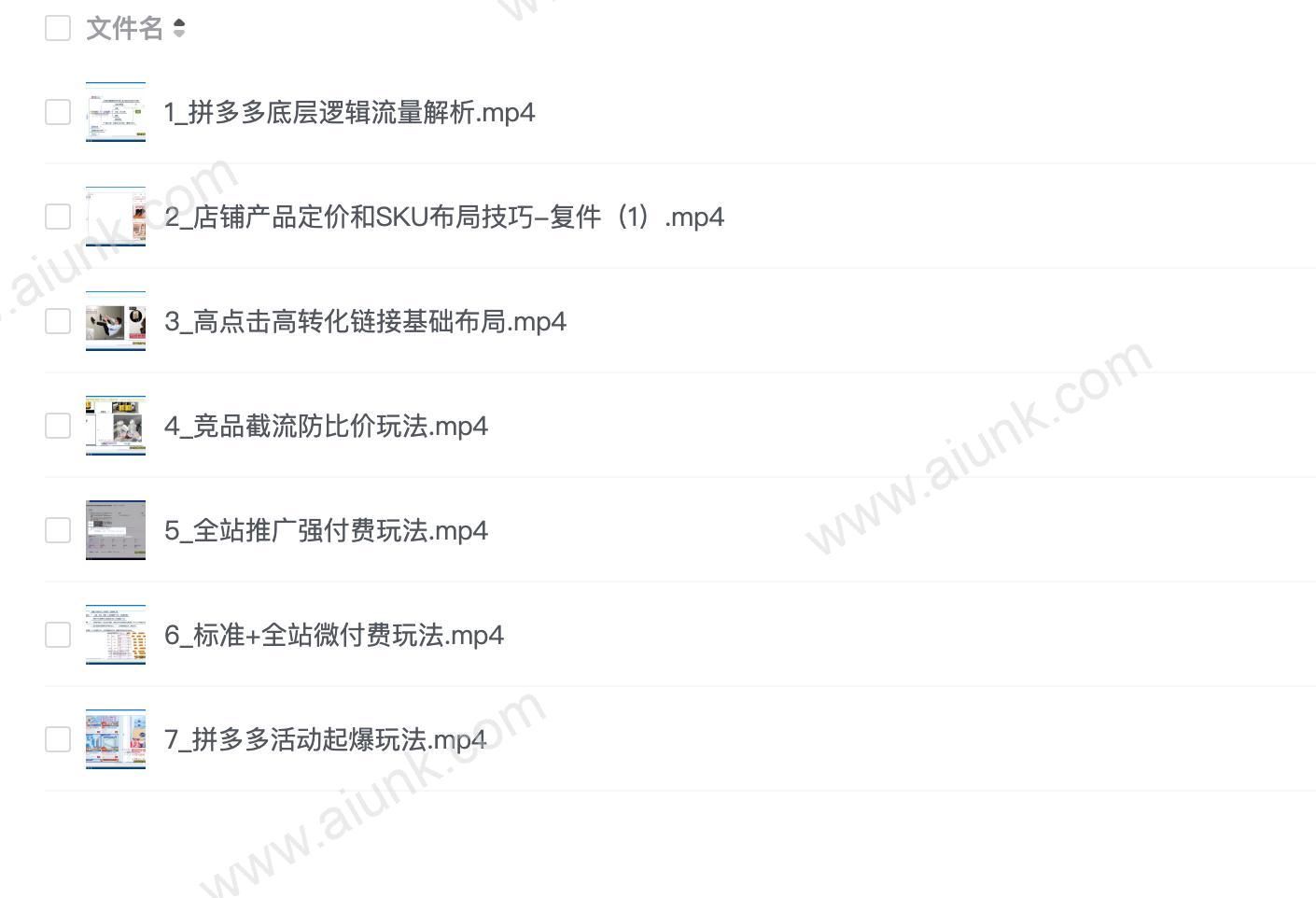 多多超级玩法课可复制的玩法