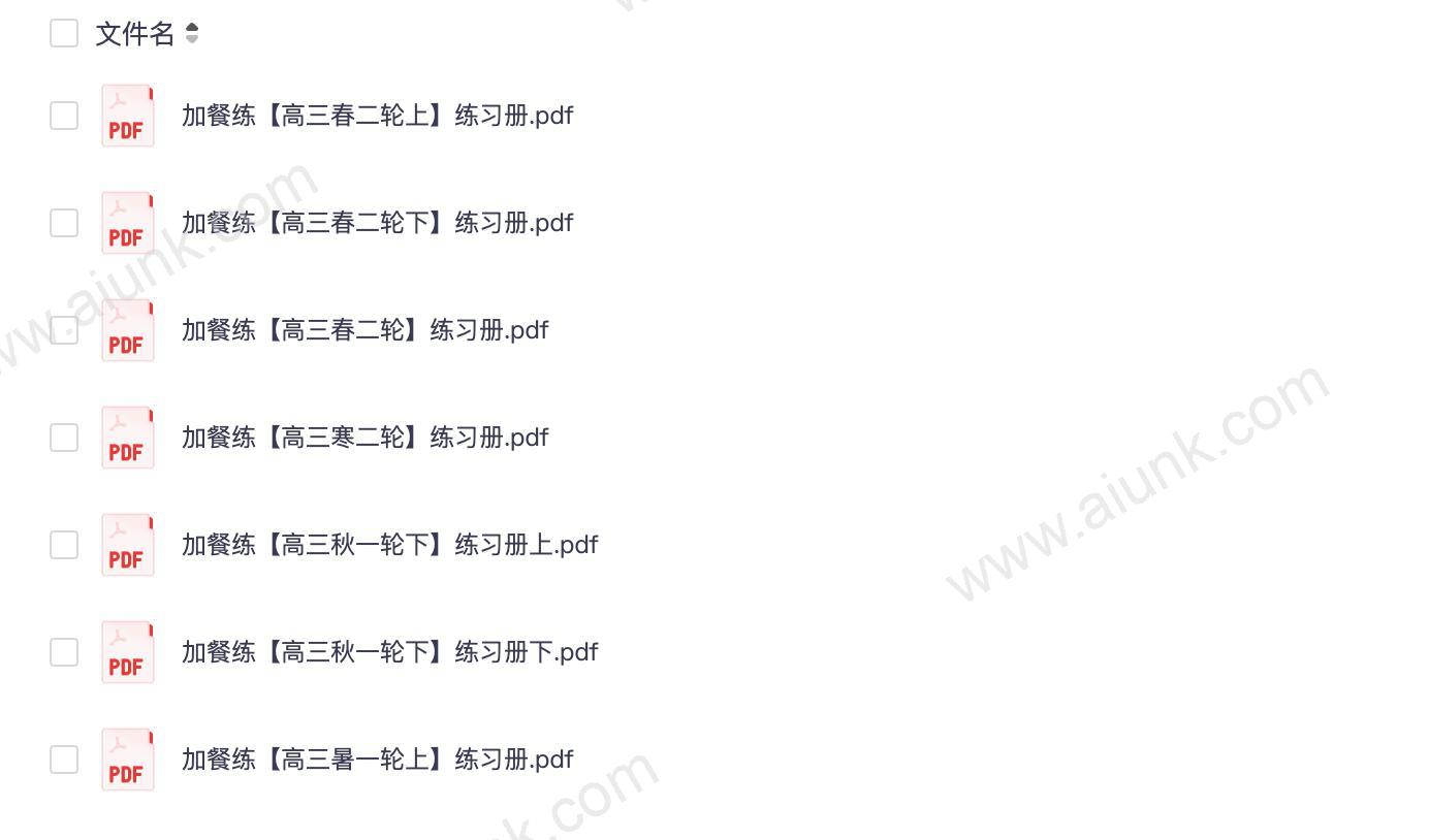 高中数学学而思一二轮加餐练习册