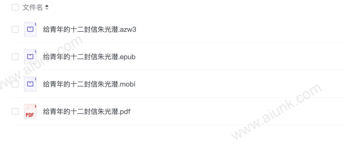 给青年的十二封信朱光潜