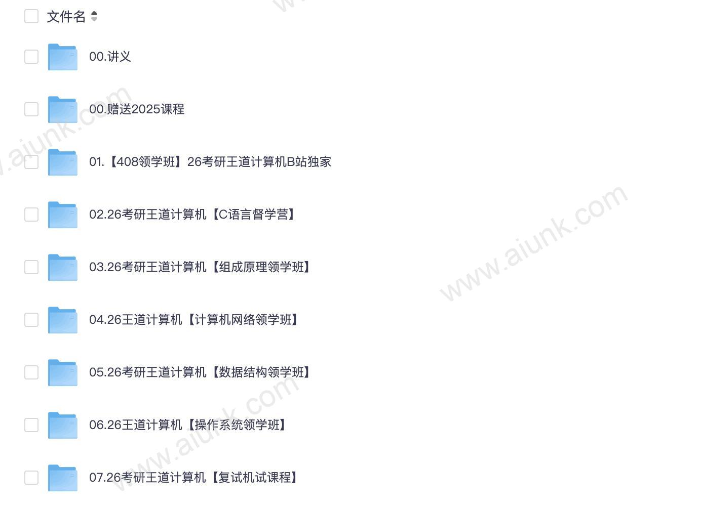 【2026考研计算机】王道全程班