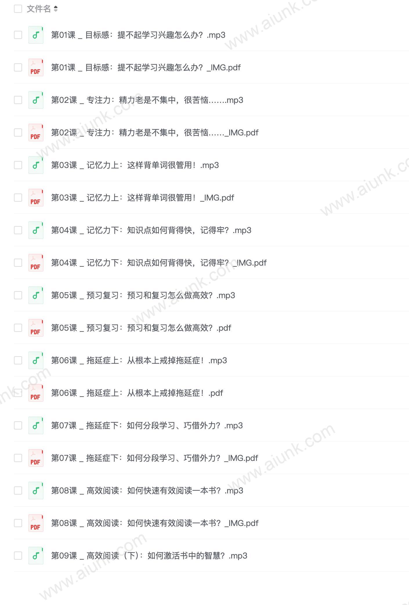 30个哈佛学霸高效学习法【完结】