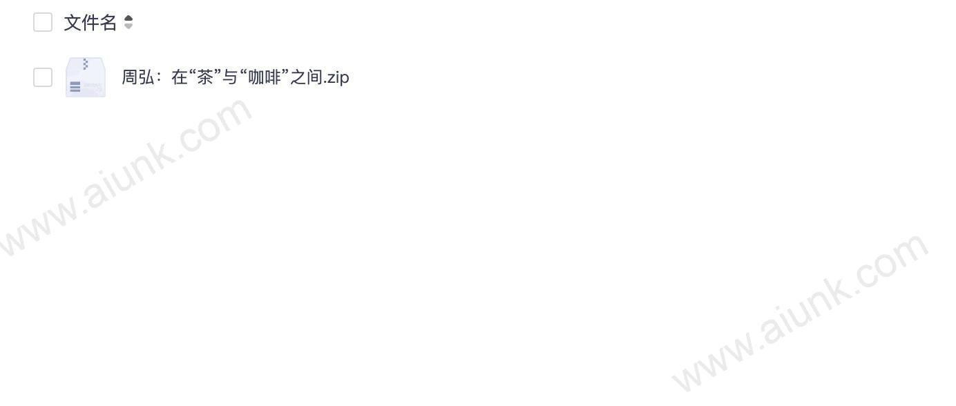 周弘:在“茶”与“咖啡”之间