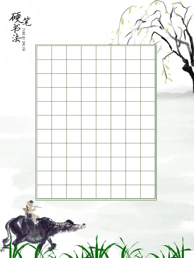 书法作品纸电子版