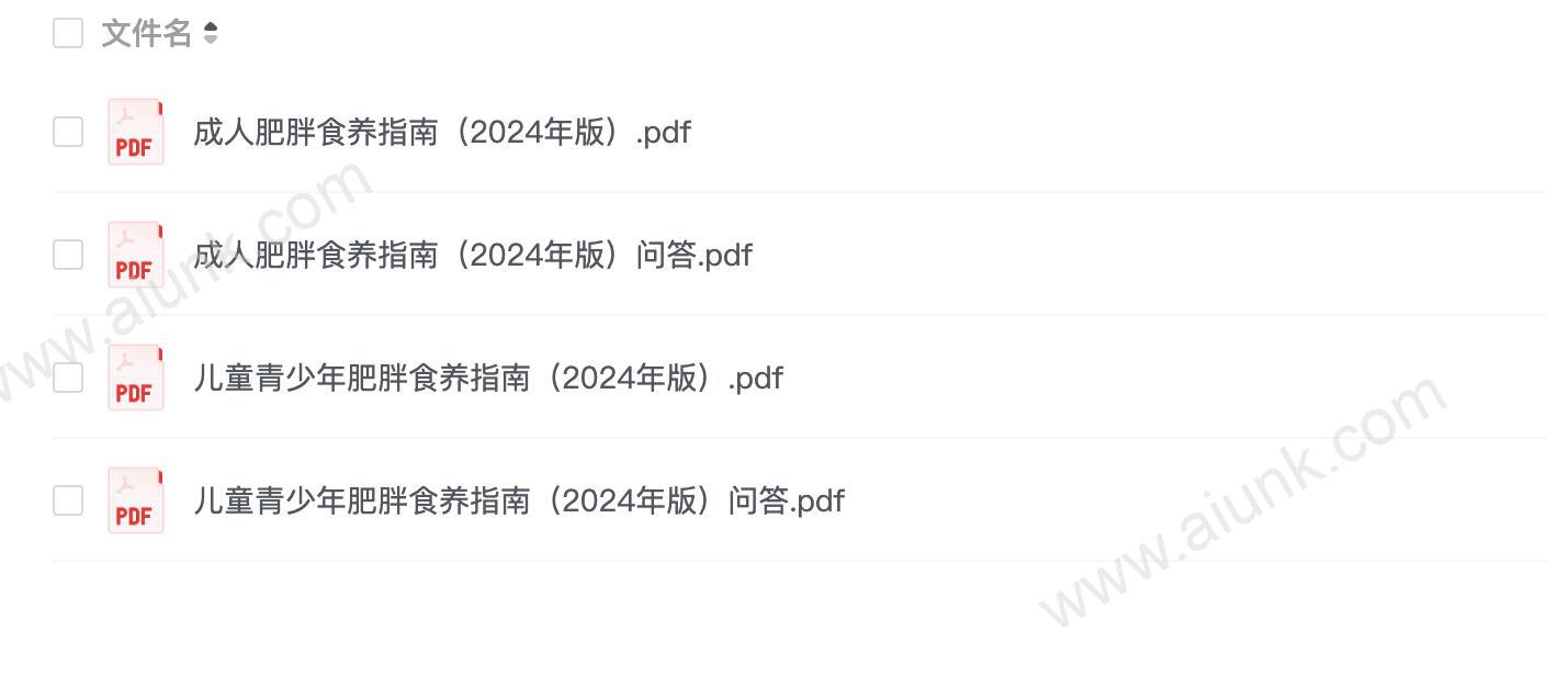 成人+儿童青少年肥胖食养指南(2024年版)(国家卫健委)