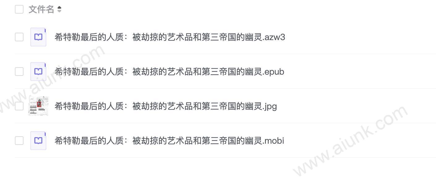 【188】希特勒最后的人质:被劫掠的艺术品和第三帝国的幽灵