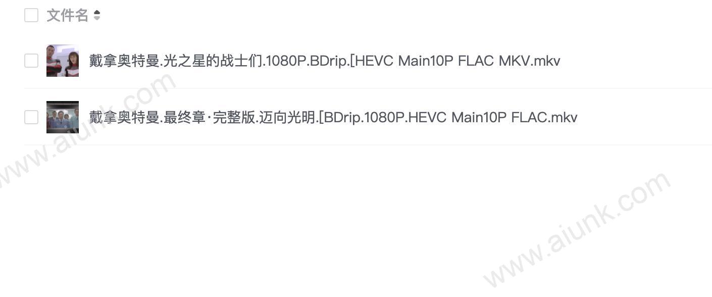 戴拿奥特曼