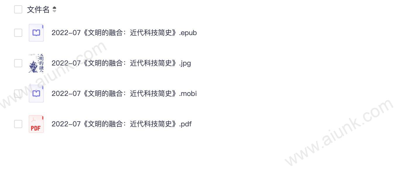 《文明的融合:近代科技简史》