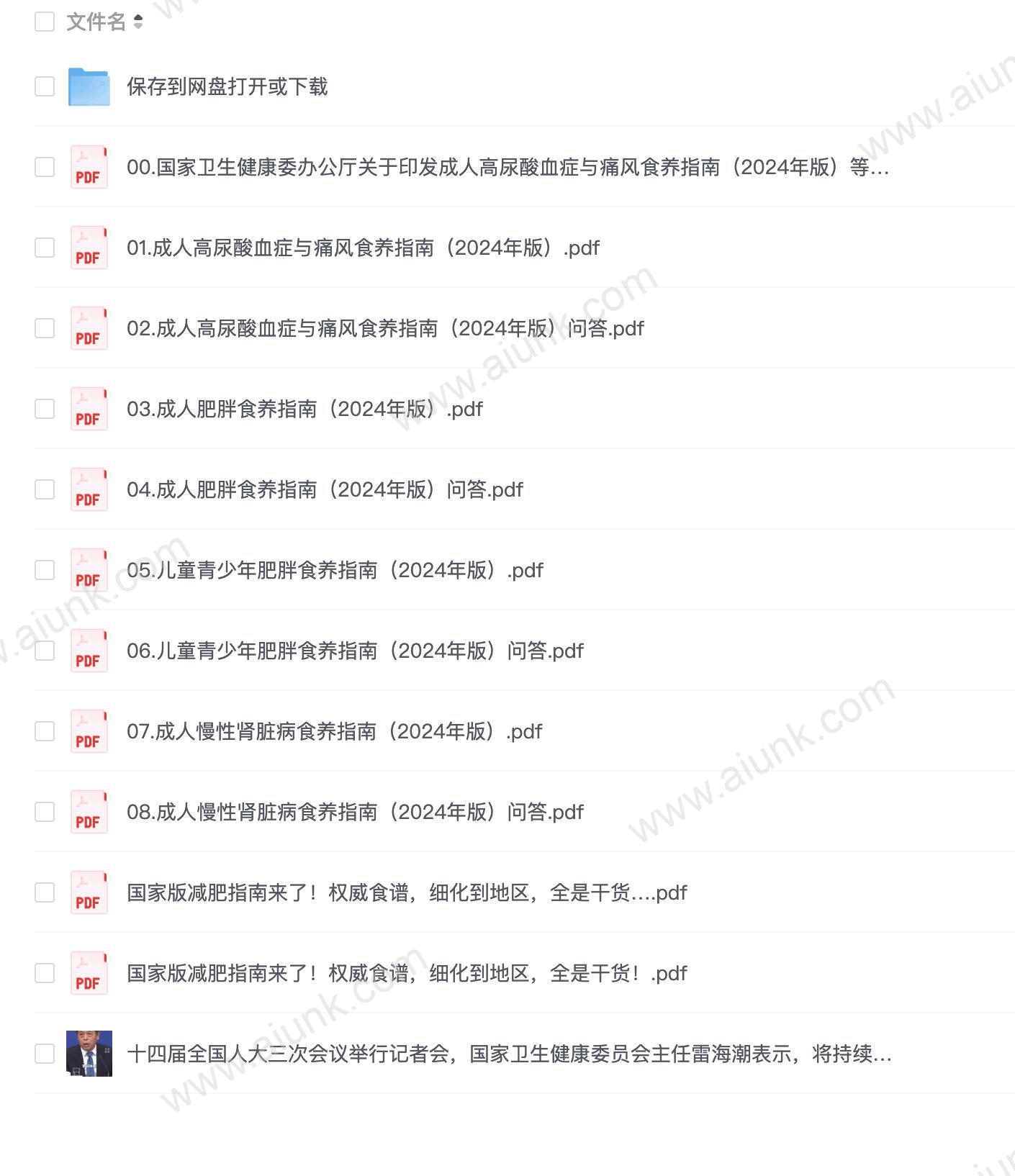 📖《国家版成人肥胖食养指南》权威食谱,全是干货!