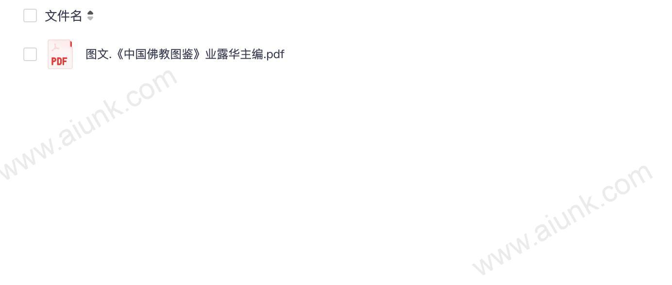 《中国佛教图鉴》中国佛教艺术的精华[pdf]