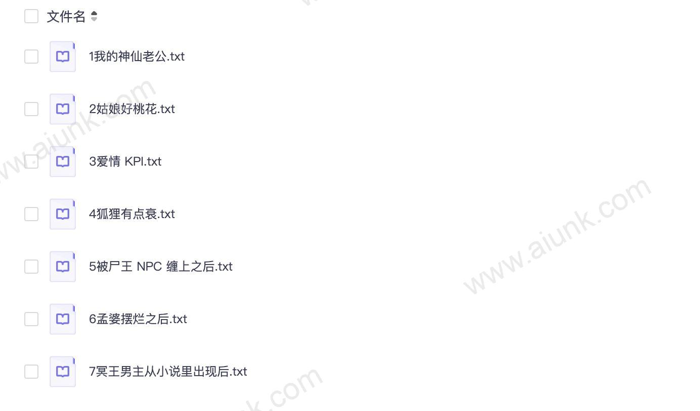 非人哉：套牢我的神仙爱情