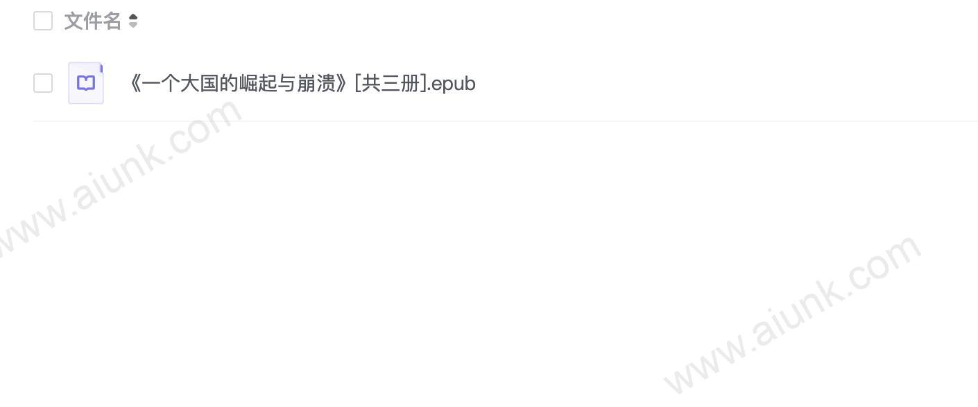 《一个大国的崛起与崩溃》[共三册]