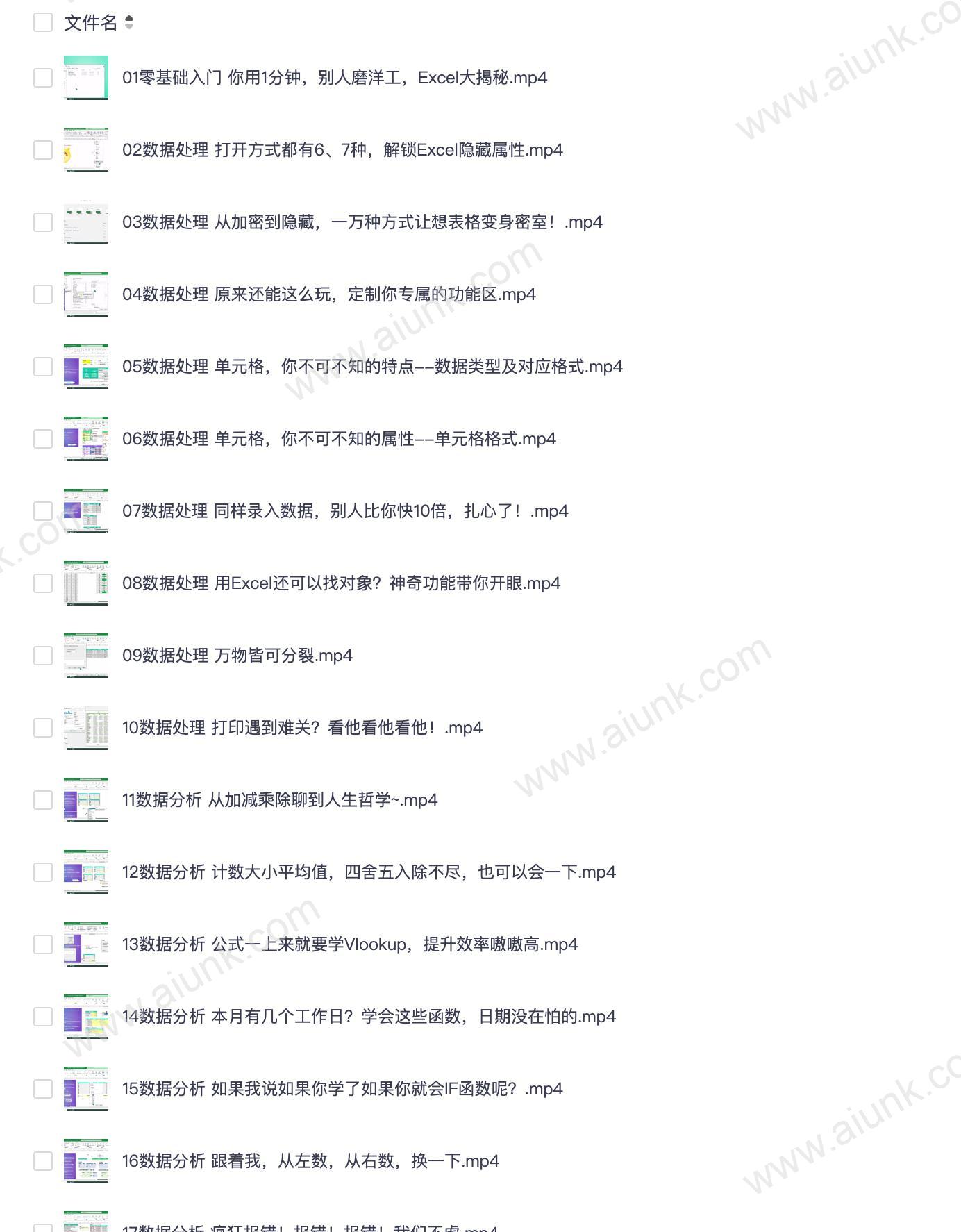 办公软件技能27讲从入门到精通实战教程