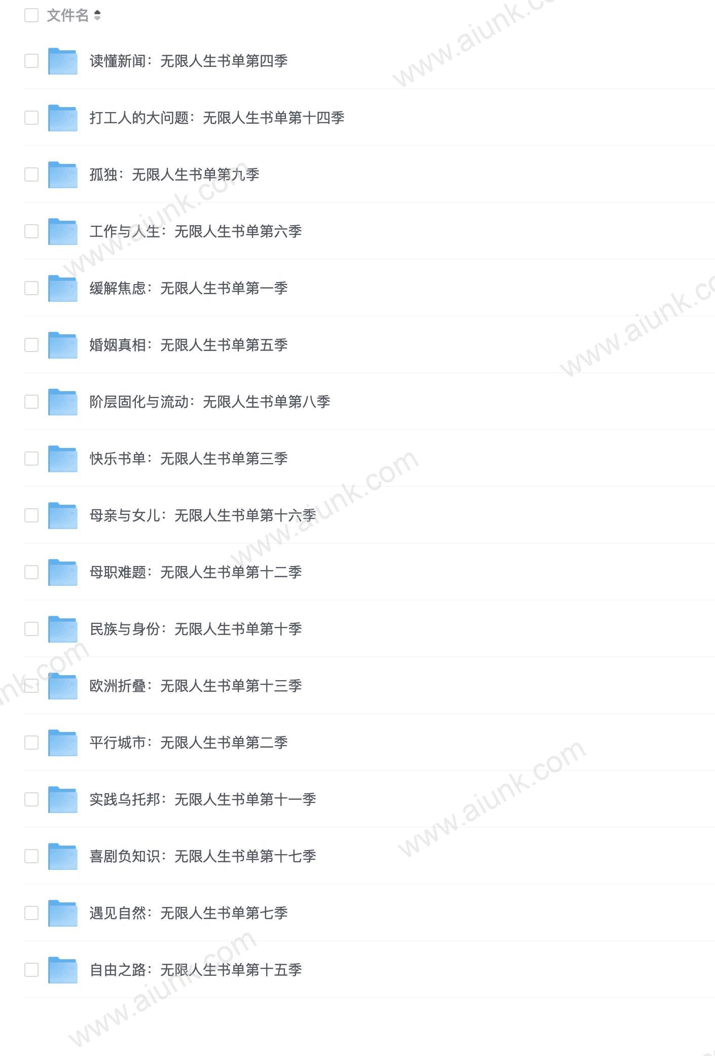 看理想《无限人生书单系列 (PDF+音频) 》