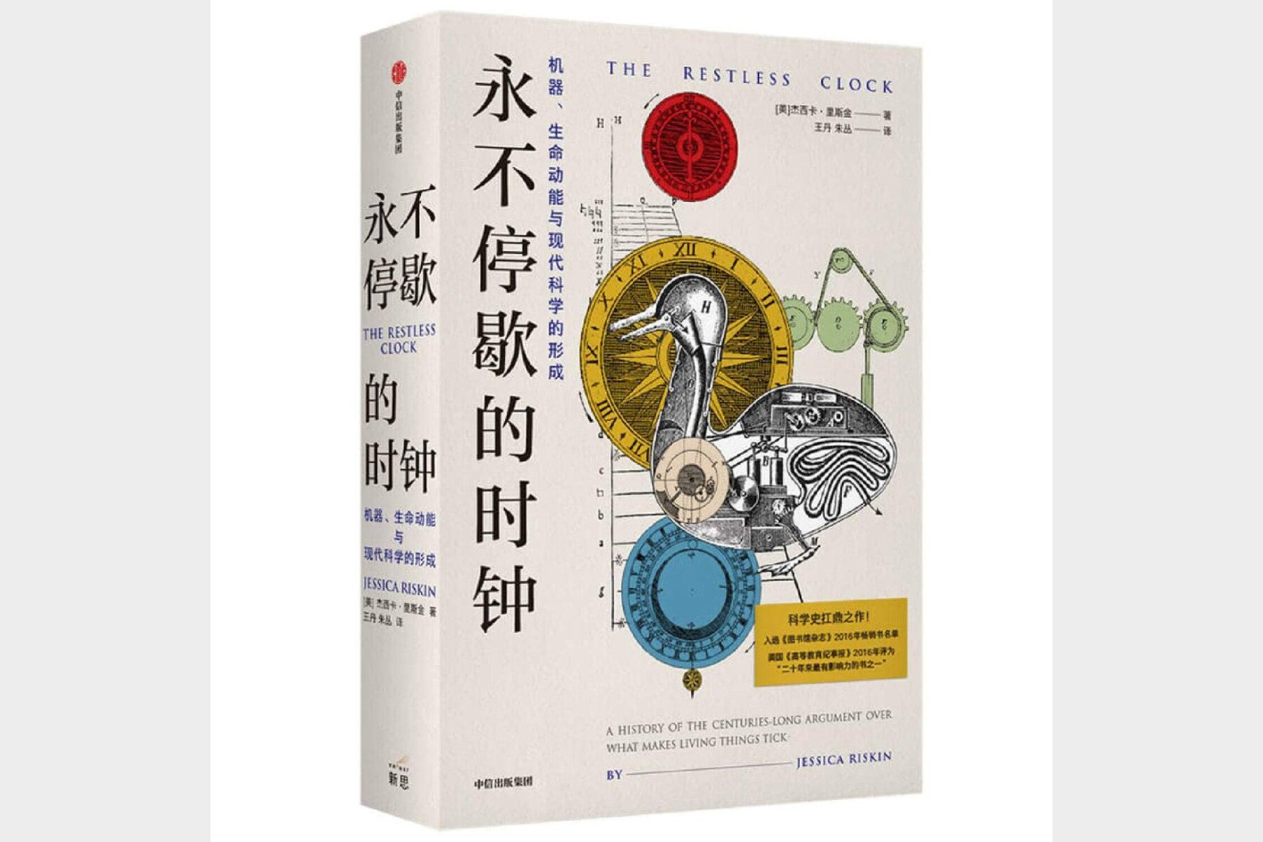 永不停歇的时钟机器生命动能与现代科学的诞生