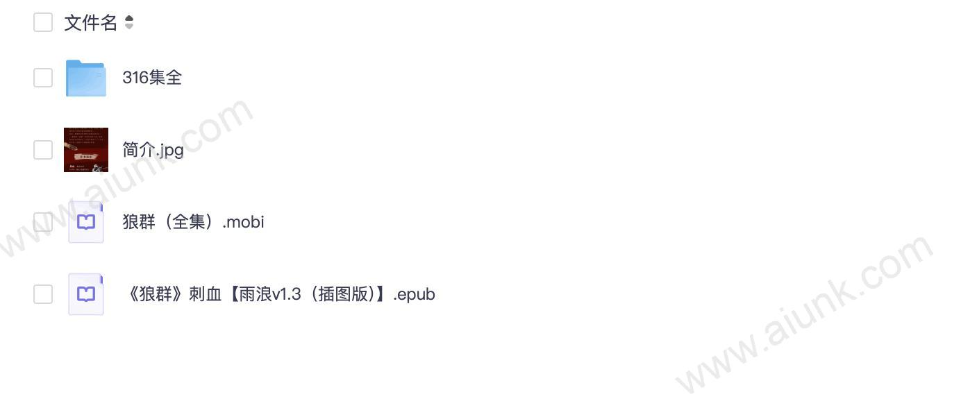 狼群小说有声书全316集王明军小曾双播演绎刺血经典军事题材作品
