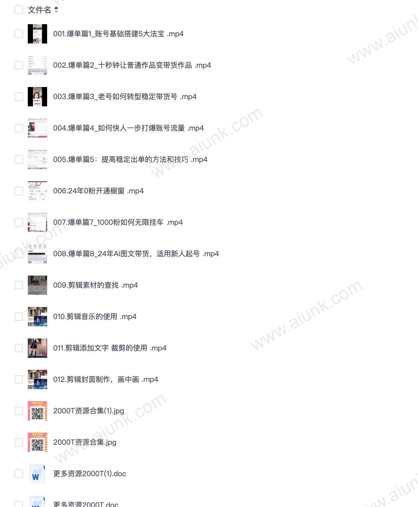 031.零基础-短视频母婴赛道实操流量训练营