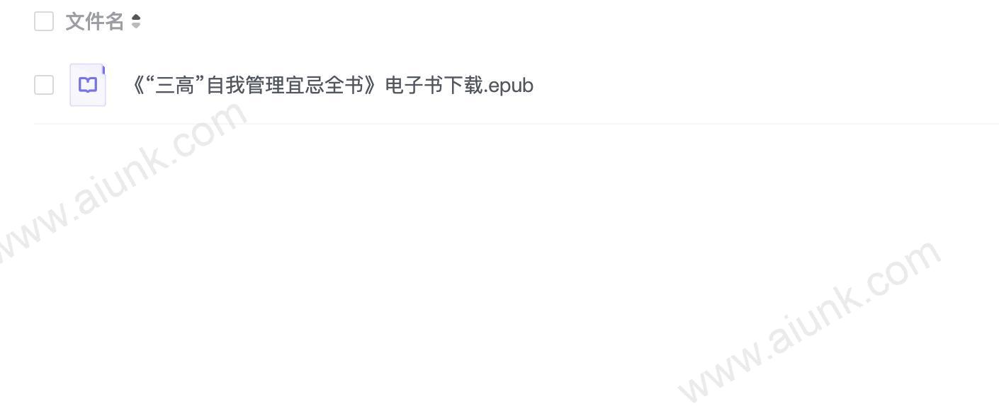 《“三高”自我管理宜忌全书》电子书下载