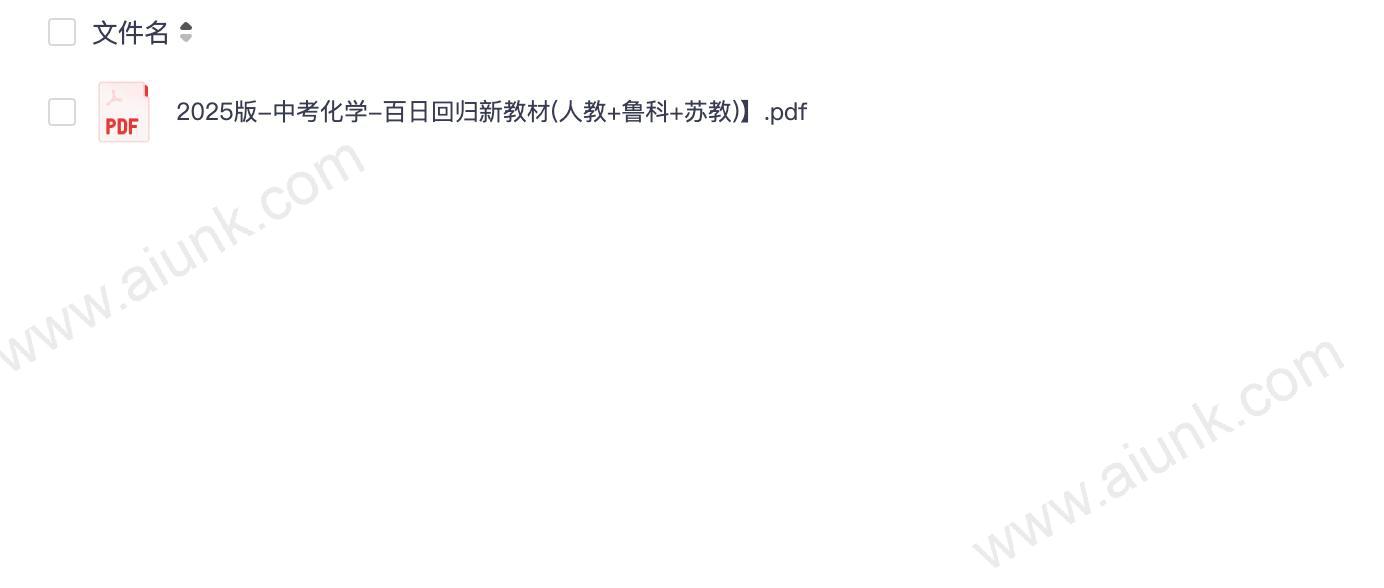 2025版中考化学百日冲刺新教材人教鲁科苏教三合一高效复习指南