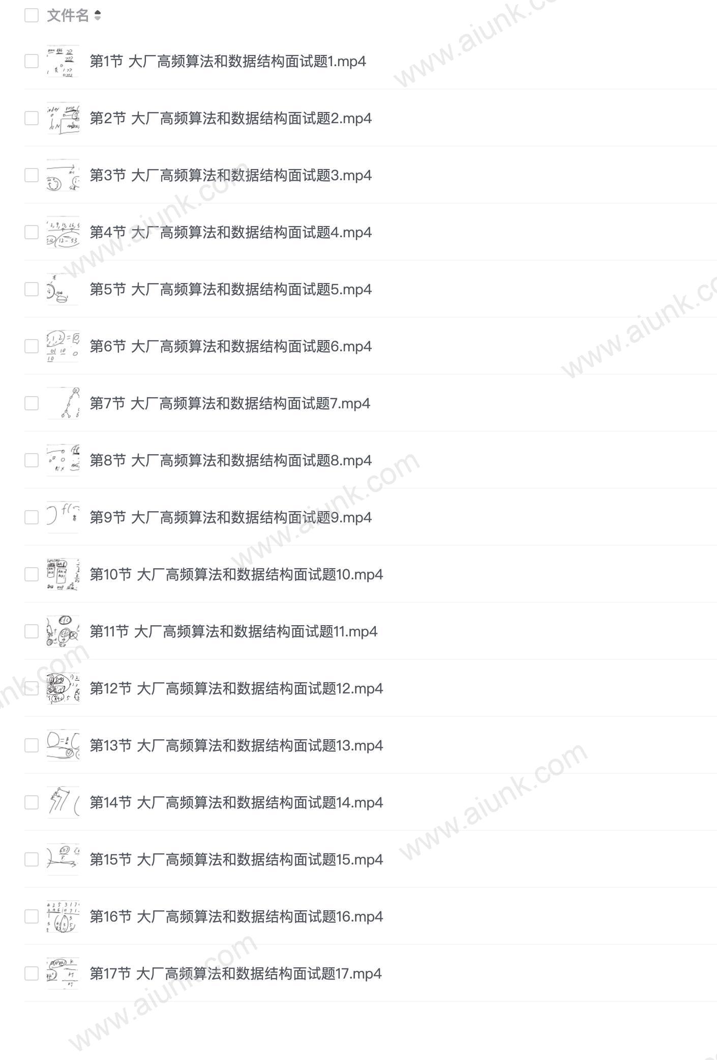 【QQ-3449042】大厂算法和数据结构刷题