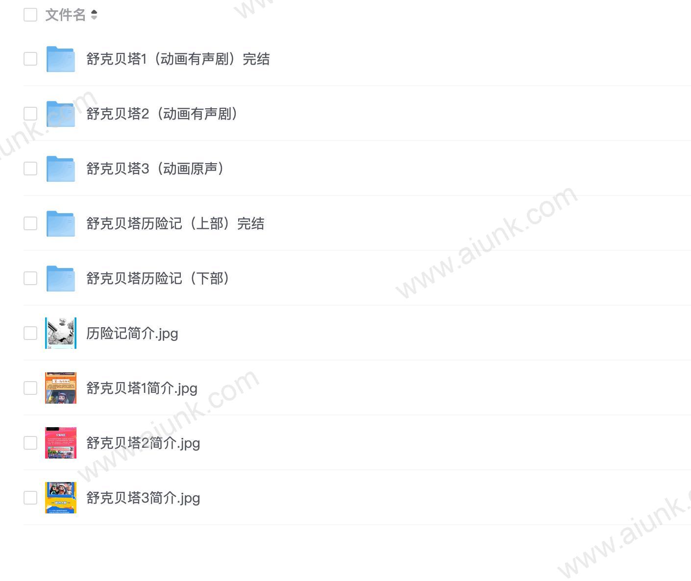 儿童动画有声剧《舒克贝塔》合集 主播:皮皮鲁讲故事