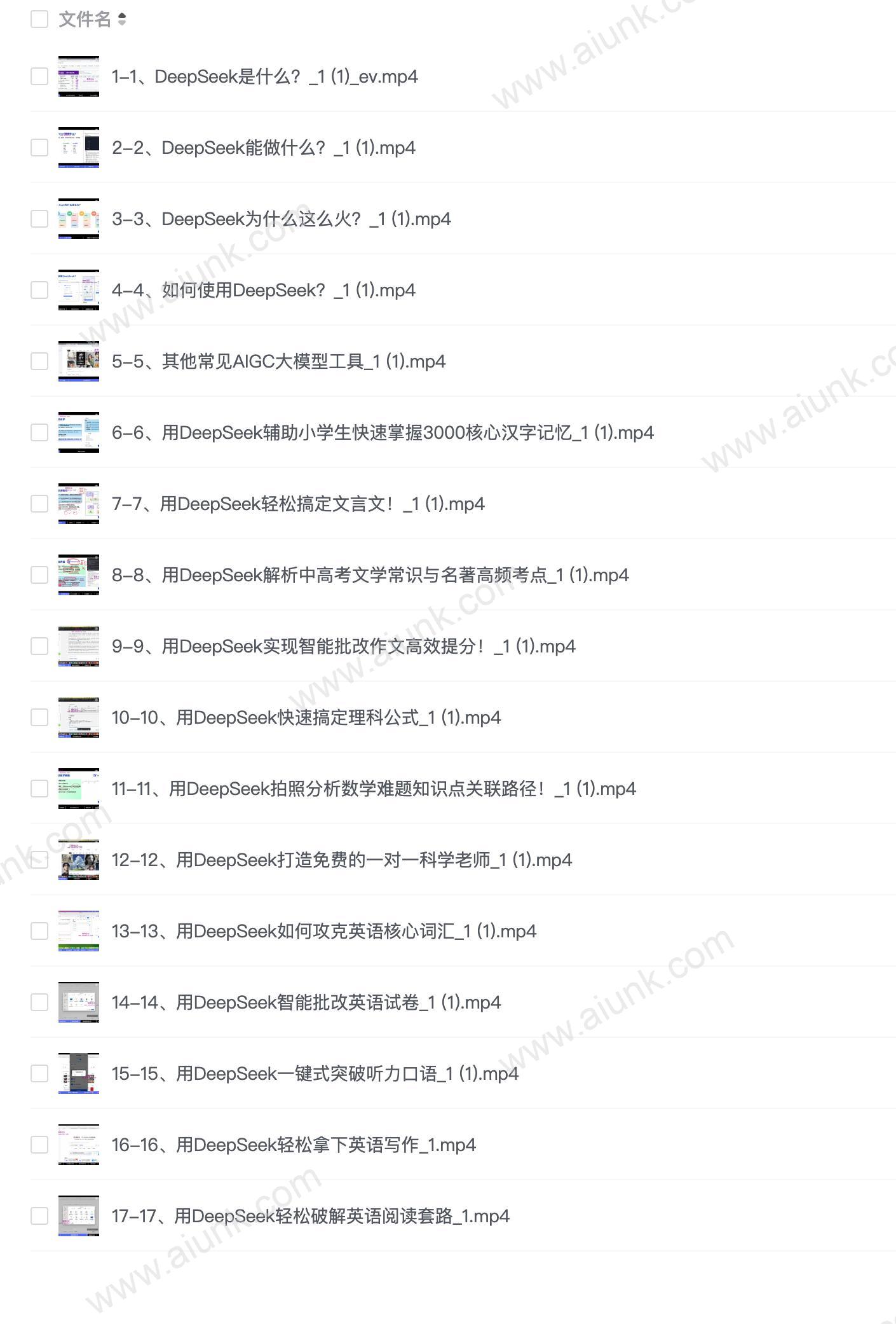 行者AI-用好DeepSeek,轻松辅导孩子作业+学科规划