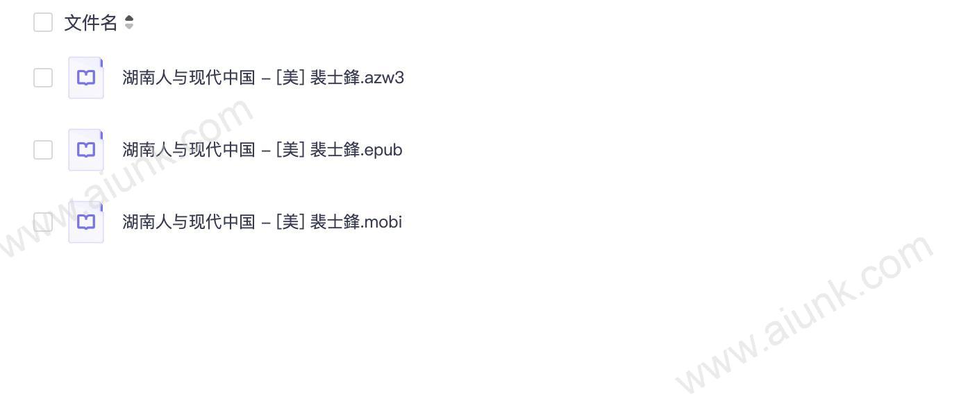 湖南人与现代中国
