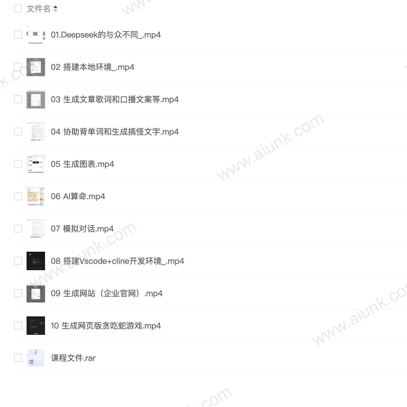 DeepSeek快速入门与实战