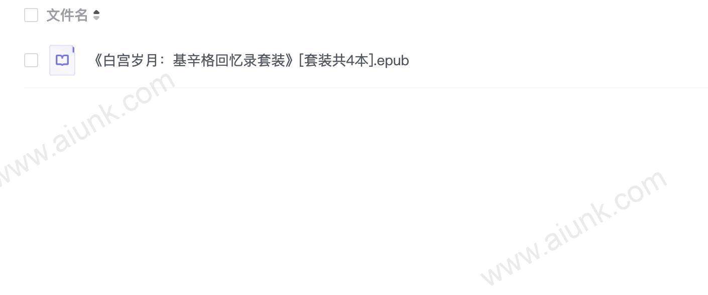 《白宫岁月：基辛格回忆录套装》[套装共4本]