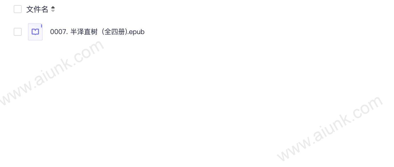 0007. 半泽直树(全四册).epub