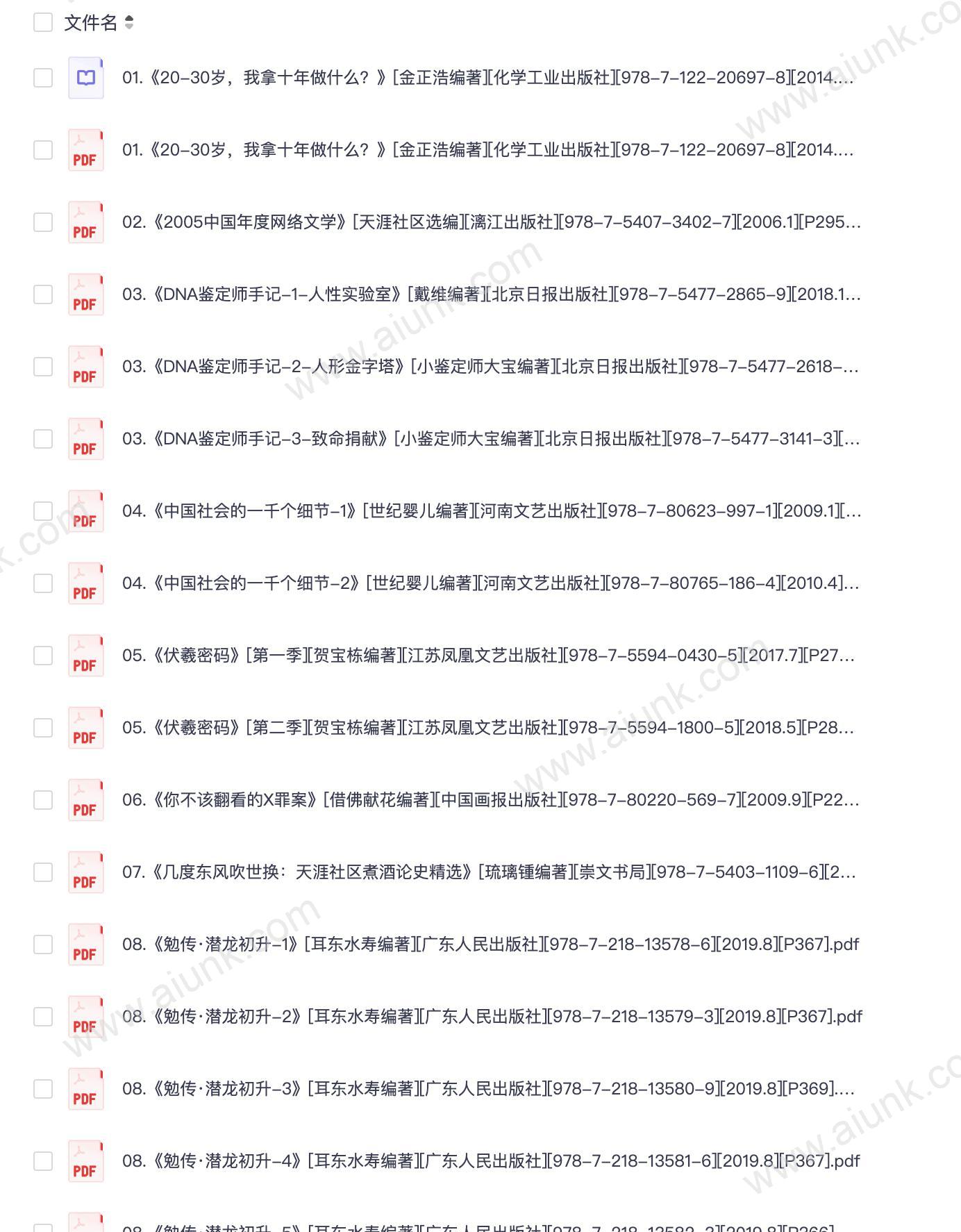 天涯论坛优质图书合集