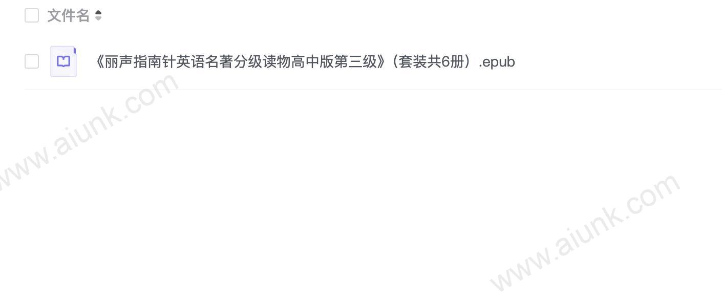 《丽声指南针英语名著分级读物高中版第三级》(套装共6册)