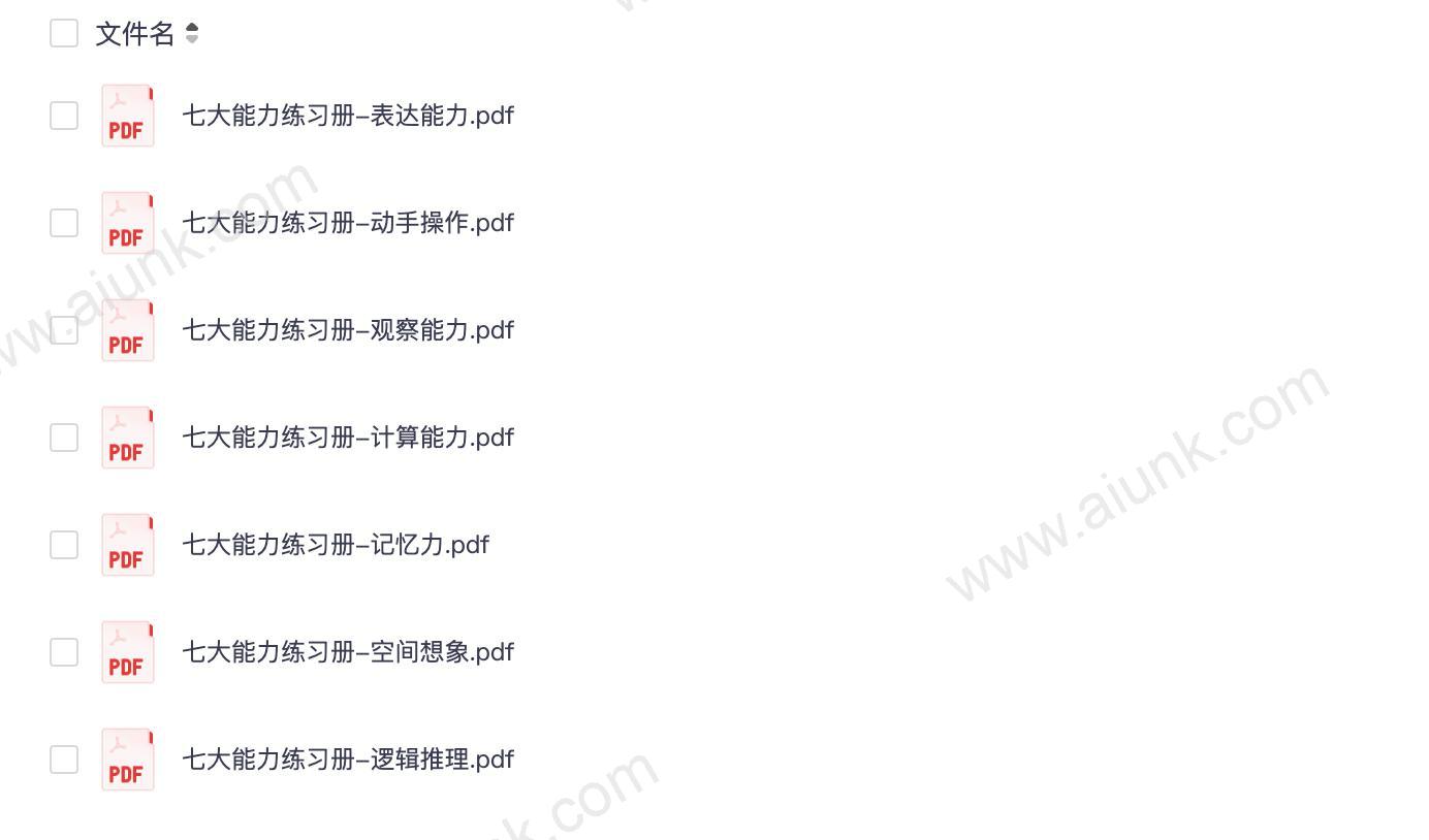 小学七大能力练习册
