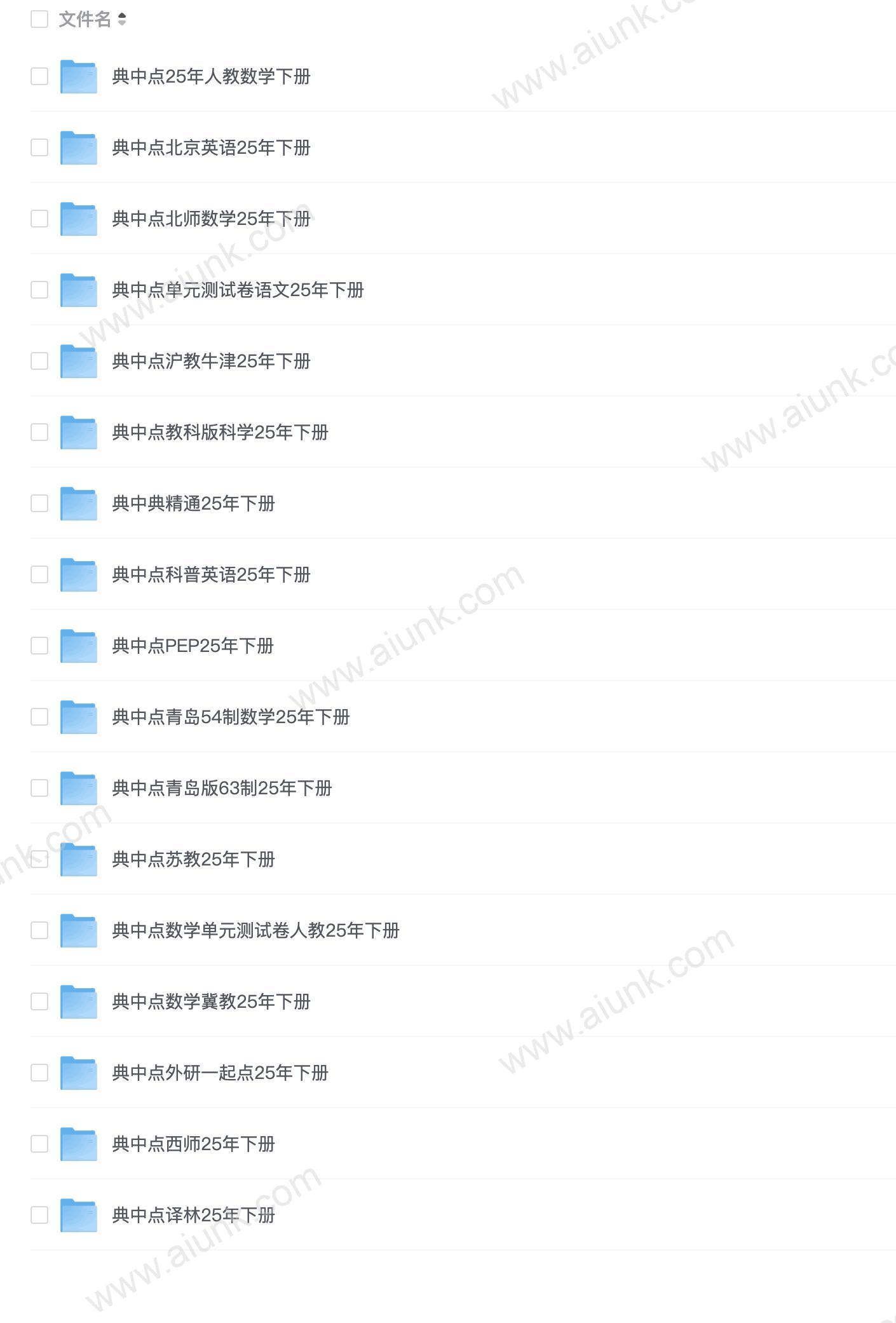 《开学必备 2025春典中点》小学语数英学习资料包[pdf]