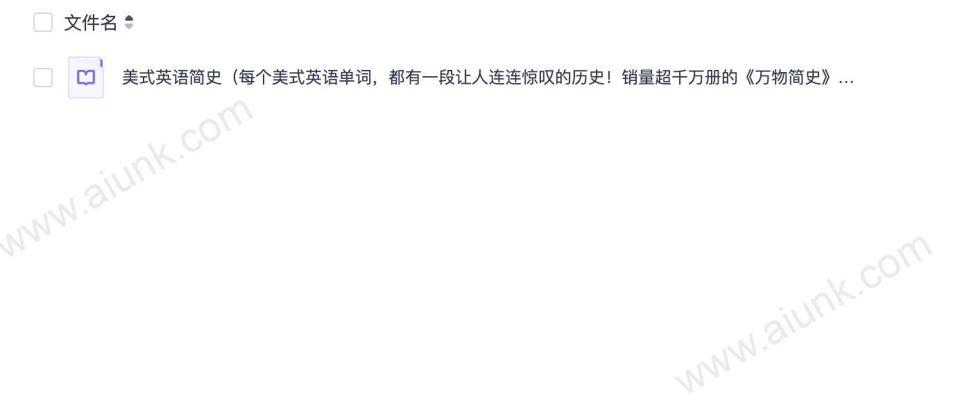 美式英语简史(每个美式英语单词,都有一段让人连连惊叹的历史!销量超千万册的《万物简史》作者比尔•布莱森力作!) (比尔•布莱森)