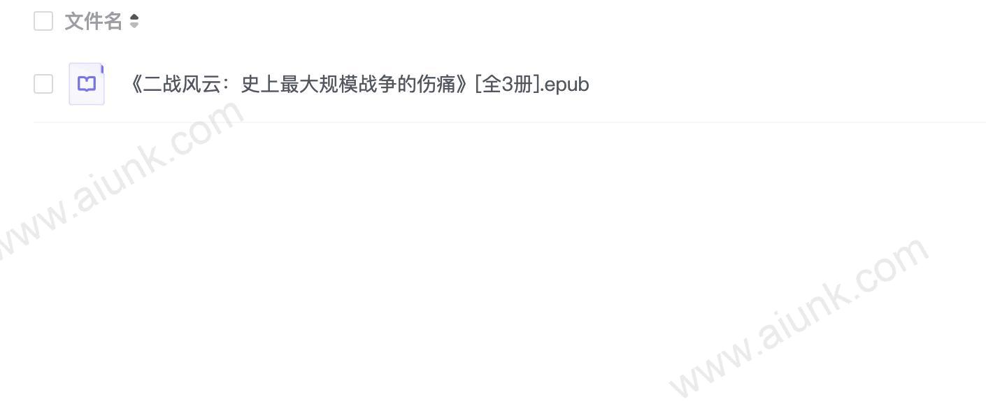 《二战风云：史上最大规模战争的伤痛》[全3册]