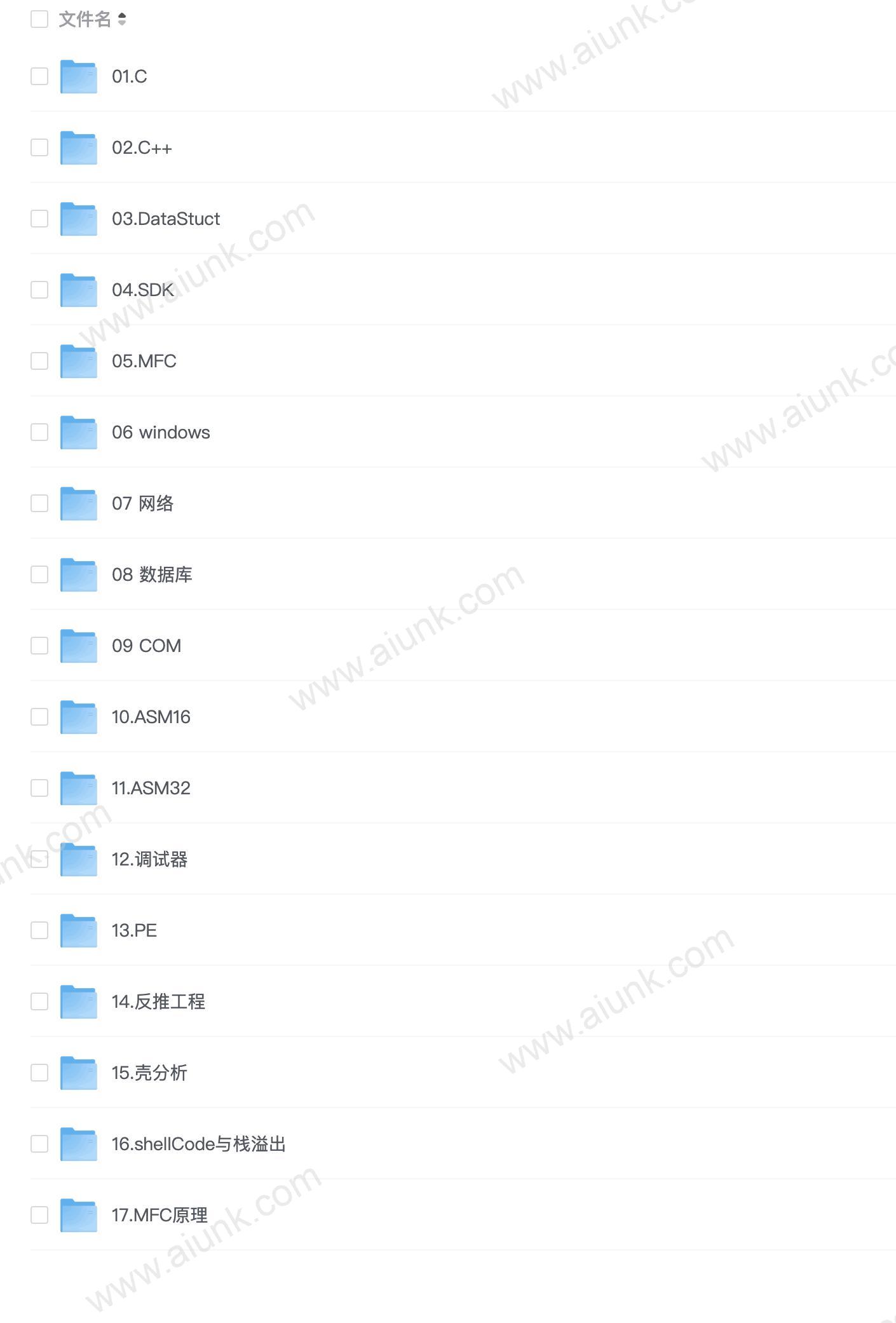 【科锐】C C++ VIP培训 从零基础到PC逆向 40期 - 带源码课件