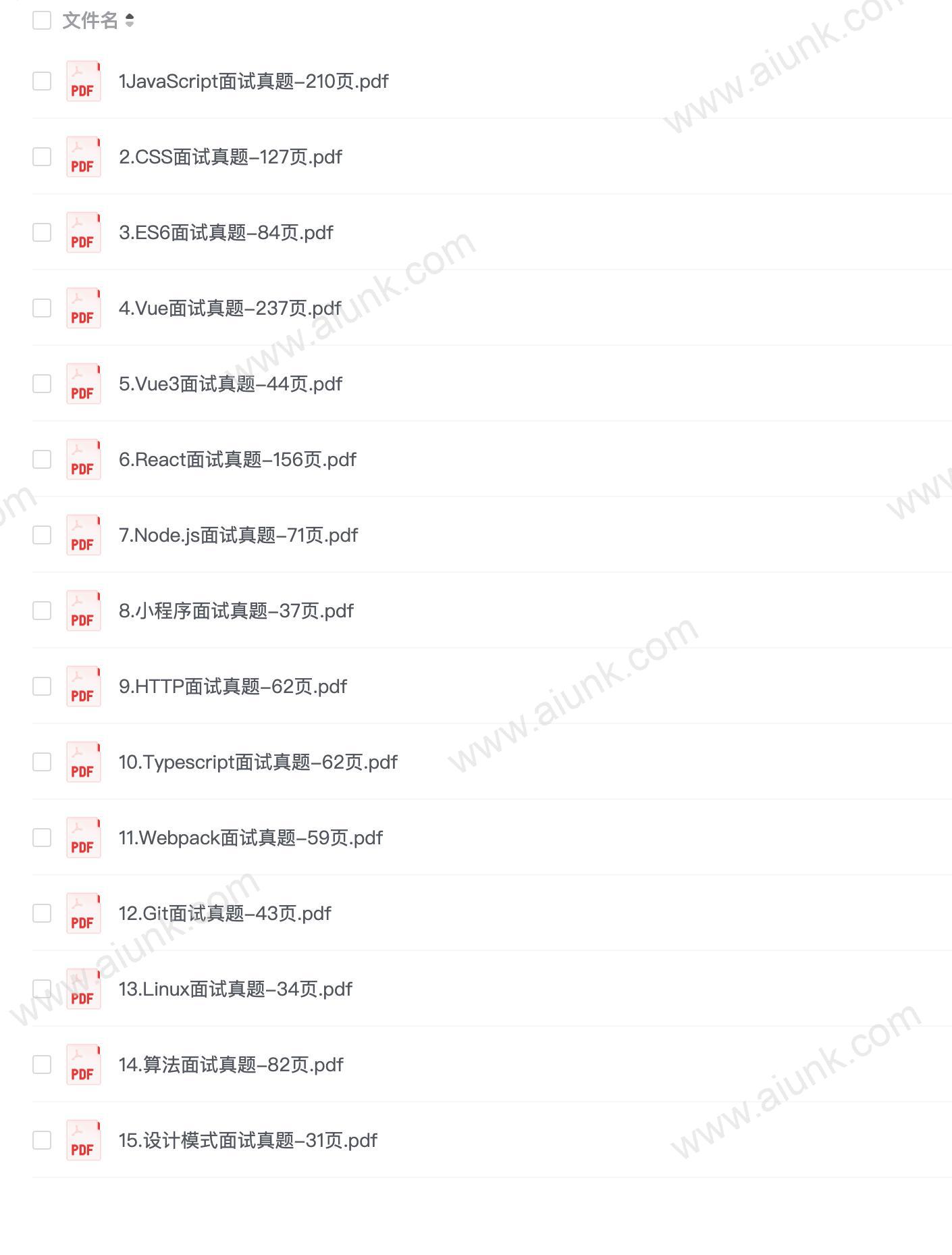 印客学院-程序员全套面试资料PDF