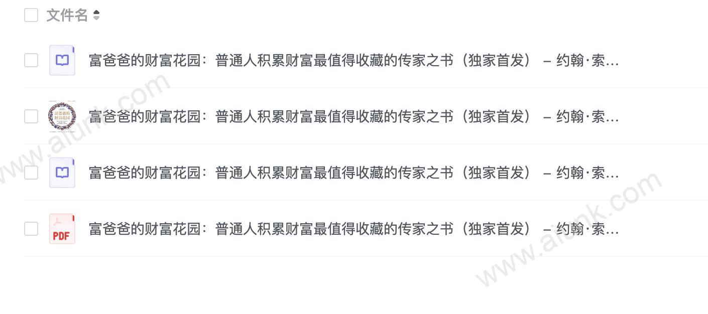 《富爸爸的财富花园:普通人积累财富最值得收藏的传家之书》(独家首发)