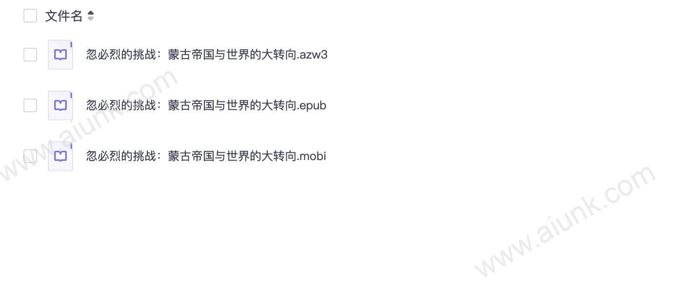 忽必烈的挑战:蒙古帝国与世界的大转向