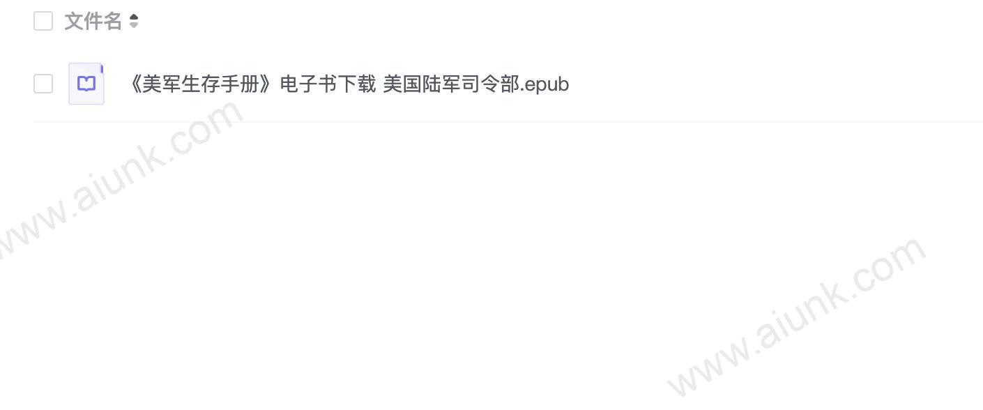《美军生存手册》电子书下载 美国陆军司令部