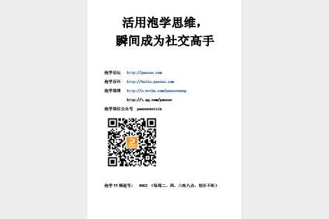 活用泡学思维，瞬间成为社交高手