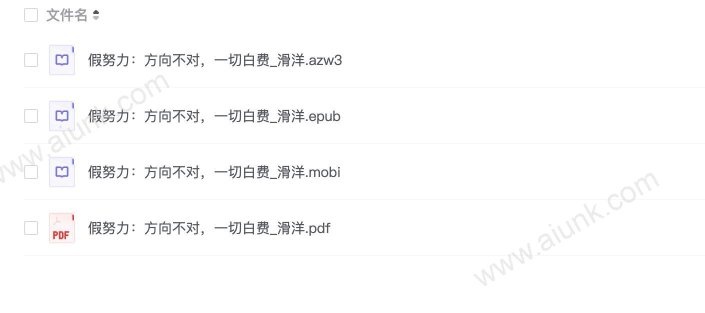 假努力:方向不对,一切白费