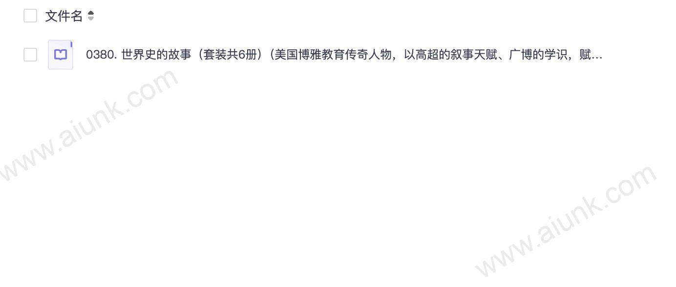 0380. 世界史的故事（套装共6册）（美国博雅教育传奇人物，以高超的叙事天赋、广博的学识，赋予尘封的历史血肉精神，让历史成为普通人通往博与雅的钥匙。）.epub