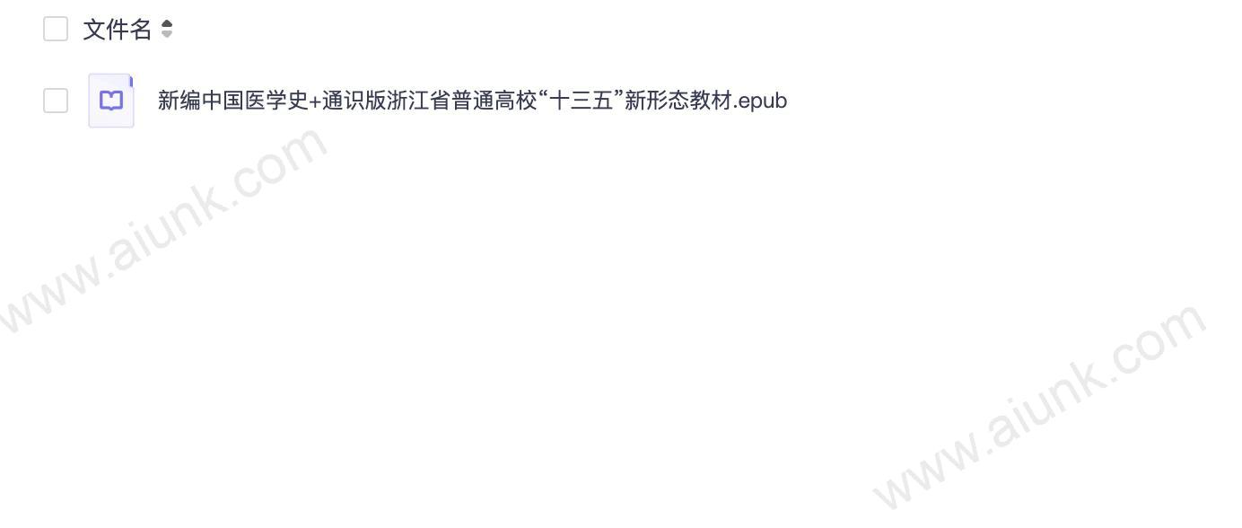 新编中国医学史通识版浙江省高校十三五新形态教材解读