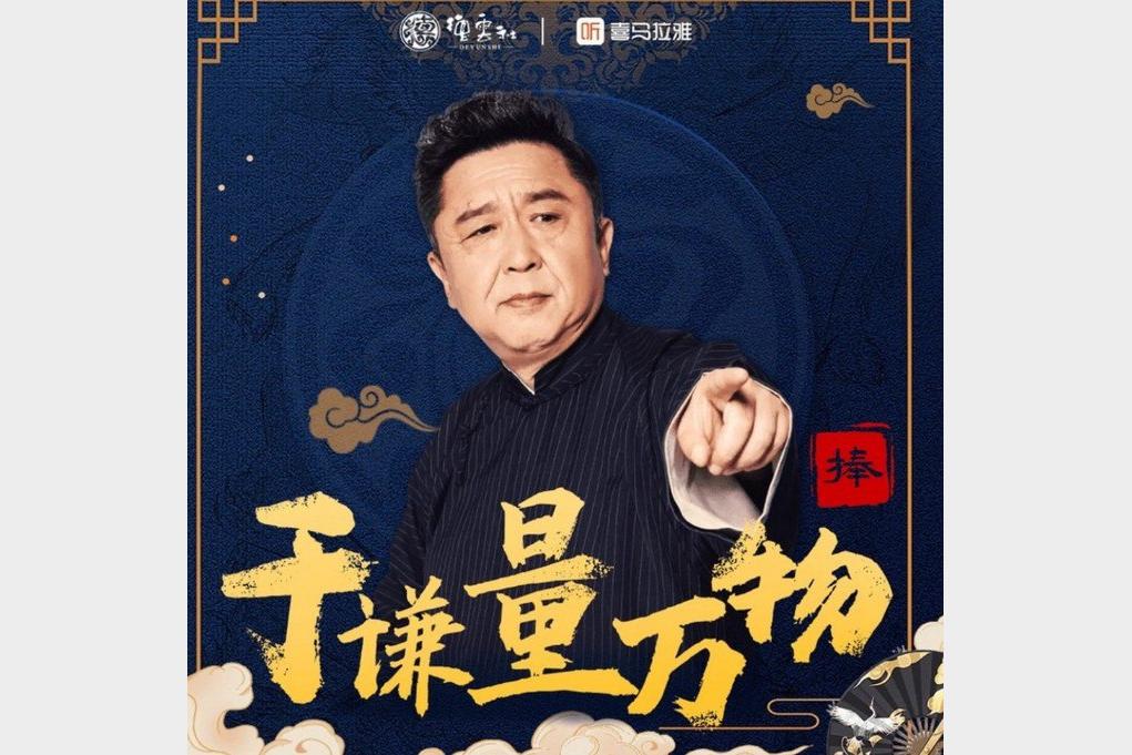 《于谦量万物 德云社相声VIP.2023》全70集 国服NO.1捧哏正式上线[mp3]