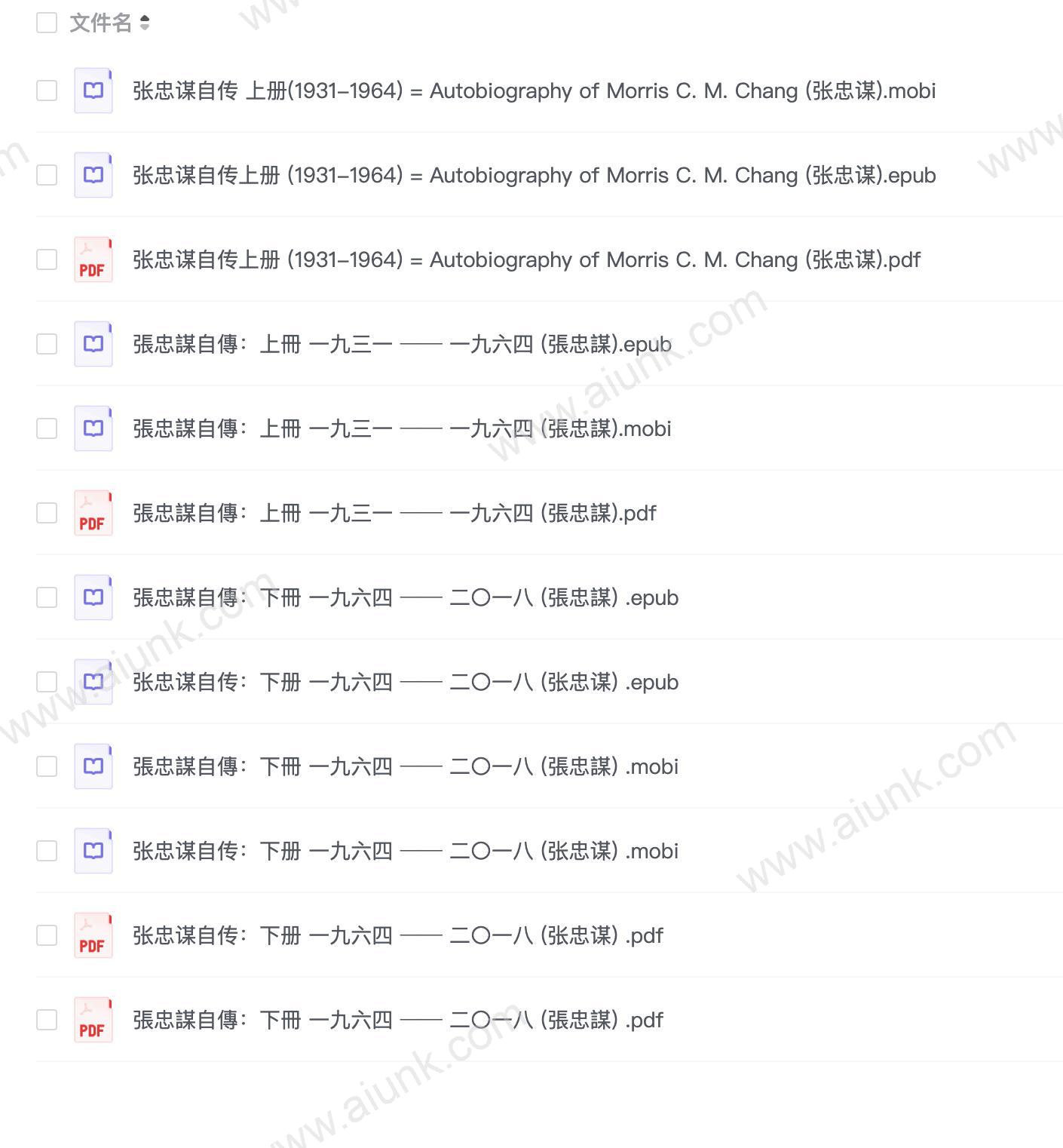 张忠勇自传简体+繁体