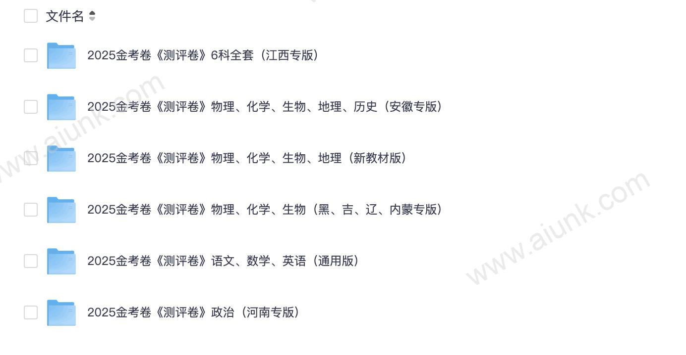 2025天星教育金考卷测评卷8省最新版本电子版可下载打印